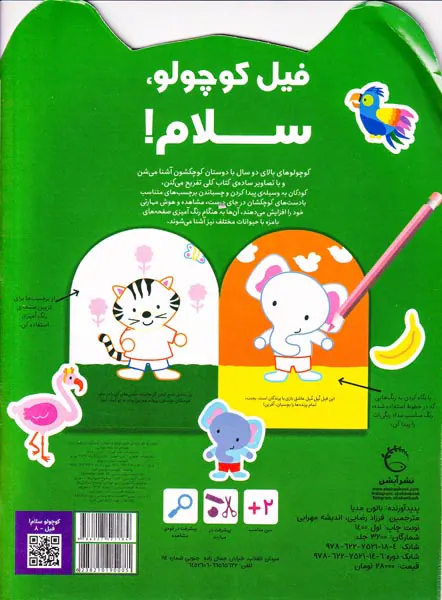 بچسبان و رنگ کن همراه با برچسب(فیل کوچولو سلام)